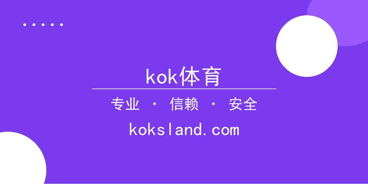 kok体育 - 华为Mate 60芯片成焦点：中美科技竞争再升级 配图1